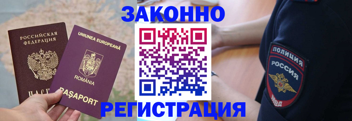временная регистрация для школы в Болотном