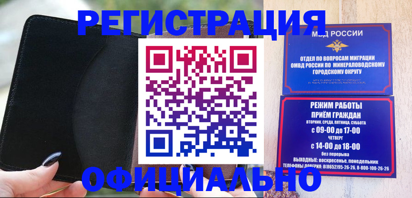 прописка законно в Болотном
