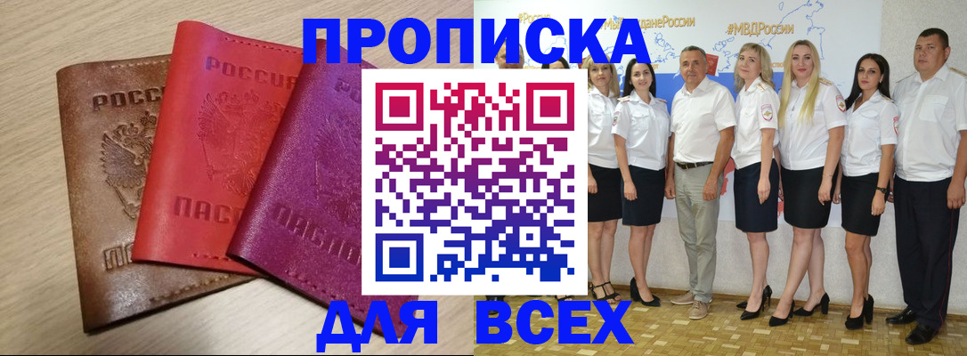 прописка 2025 в Болотном