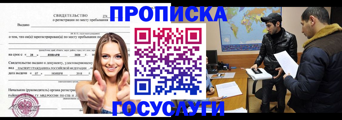 временная регистрация купить в Болотном