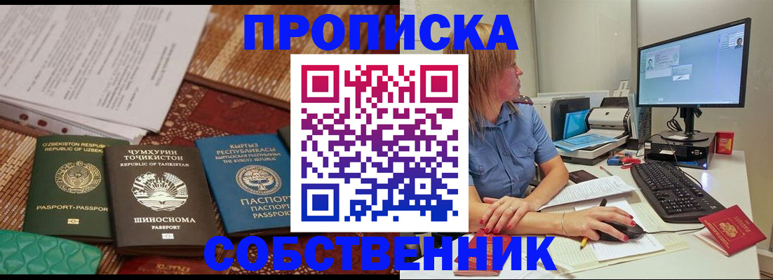 прописка иностранных граждан в Болотном